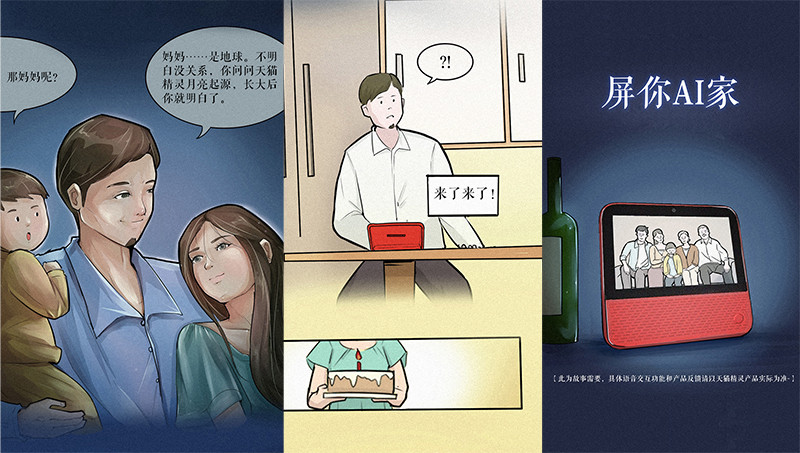 天貓精靈cc7條漫產(chǎn)品條漫微信條漫插畫(huà)漫畫(huà)設(shè)計(jì)