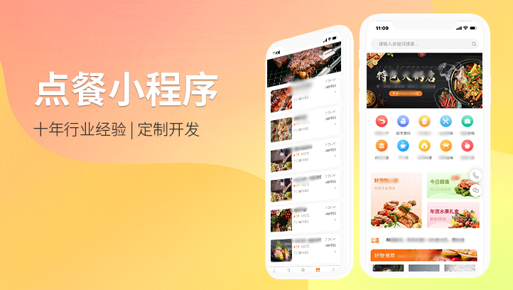 线上点餐堂食点餐预约小程序