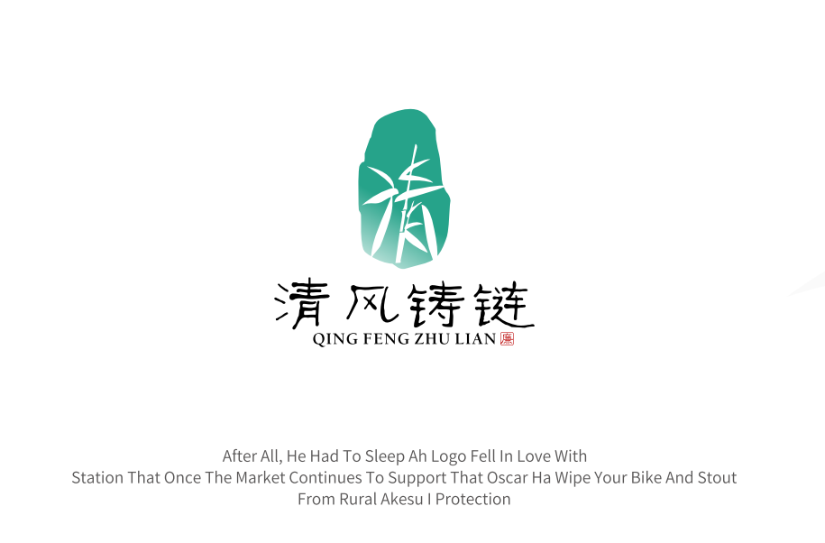 優(yōu)宜創(chuàng)新-政府清風(fēng)鑄連LOGO商標(biāo)設(shè)計