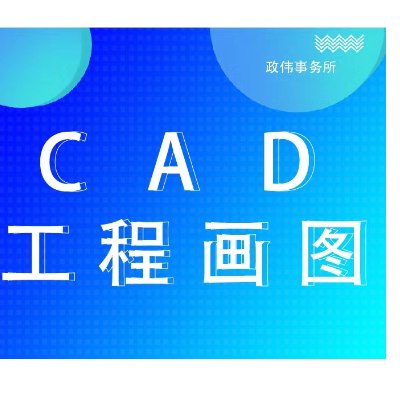 CAD代画图纸施工制图出图代做 消防系统报建暖通竣工图