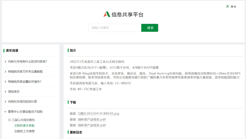 局域網(wǎng)內(nèi)網(wǎng)文件資料共享平臺(tái)【定制開發(fā)】