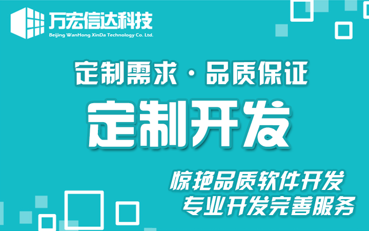 萬(wàn)宏信達(dá)科技開發(fā)