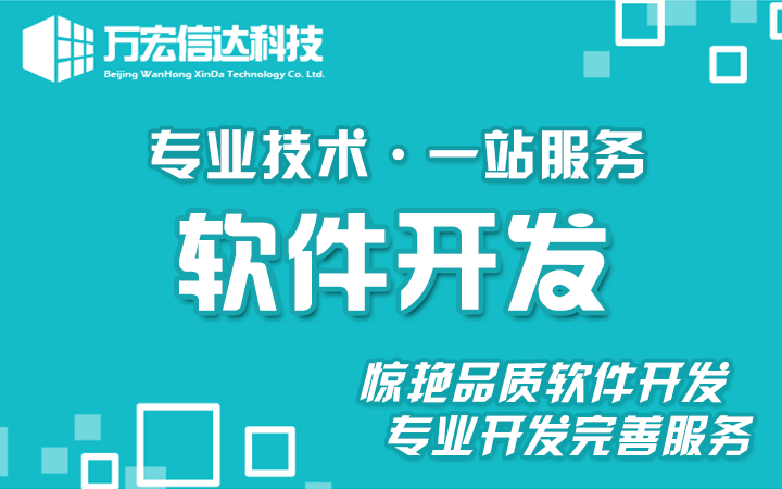 萬(wàn)宏信達(dá)科技開發(fā)