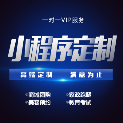 招聘商城預(yù)約上門家政充電樁知識(shí)付費(fèi)微信小程序開(kāi)發(fā)設(shè)計(jì)定制