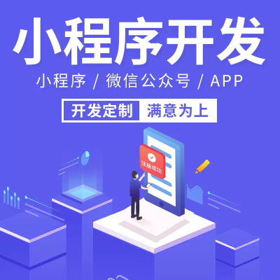 微信小程序開發(fā)微商城三級分銷商城外賣陪診醫(yī)療點餐