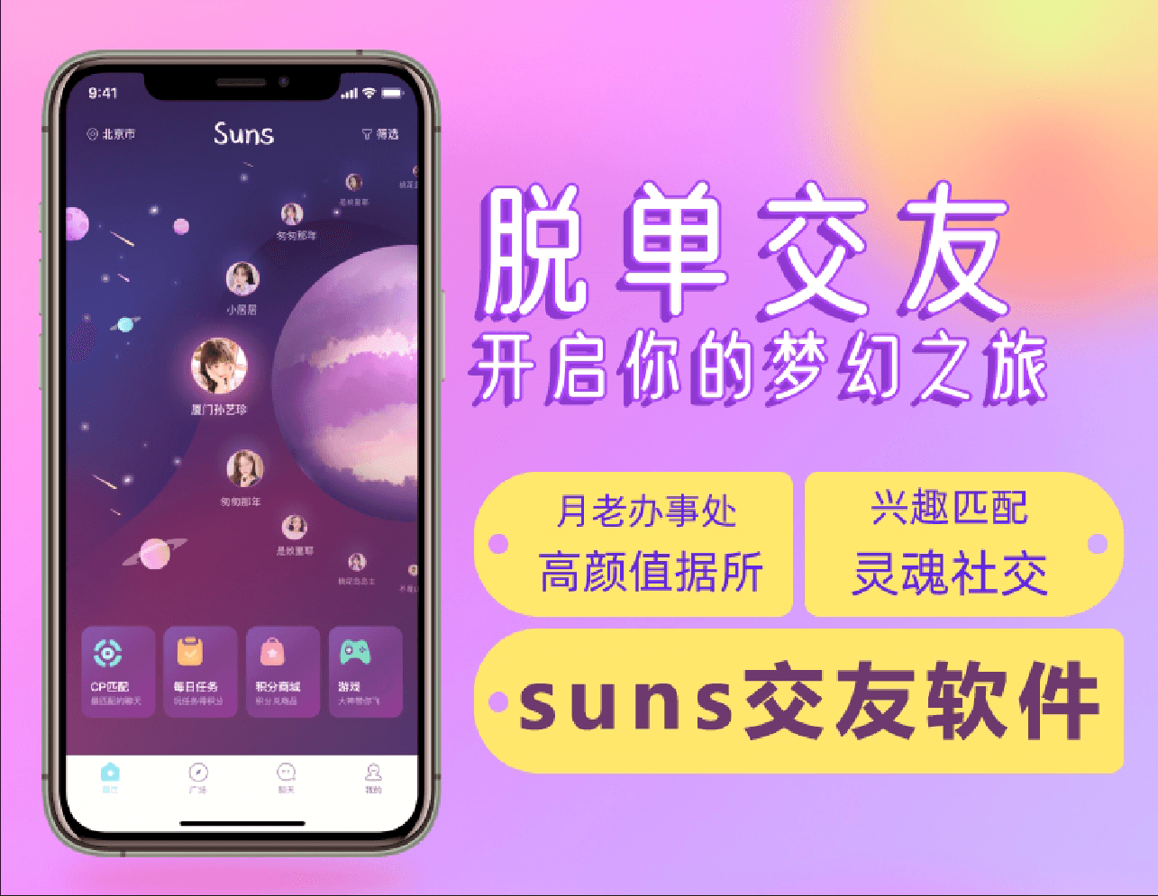 suns-同城社交即时通讯相亲直播聊天APP