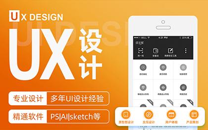 UXD设计原型图设计交互设计用户<hl>体验</hl>设计产品<hl>策划</hl>设计