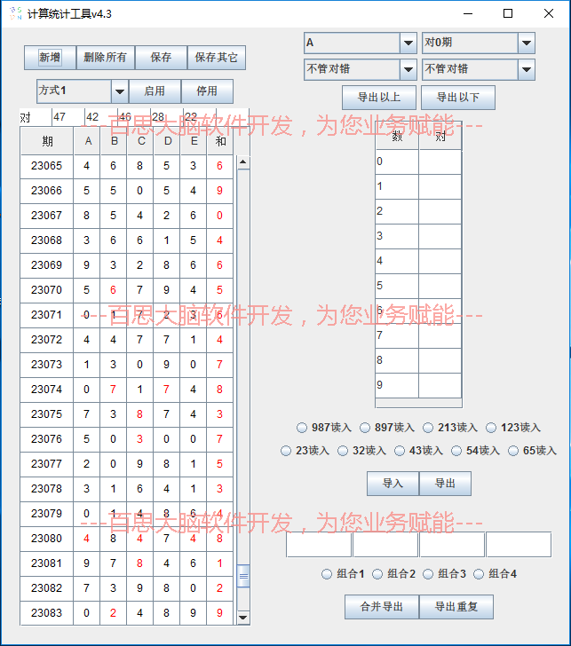 数据统计计算工具