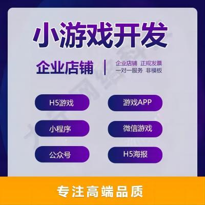 2D3D游戲 元宇宙 H5游戲開發(fā) 小程序 app
