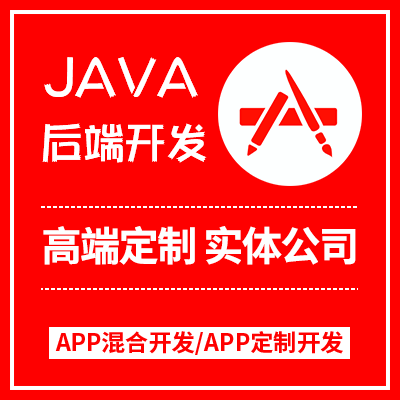 网站app小程序java后端api接口开发php语言开发