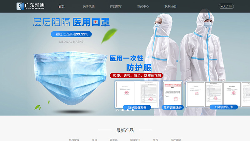 凱迪服飾有限公司網(wǎng)站
