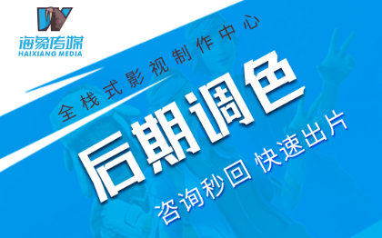 影视频后期调色画面校正剪辑全息影像企业品牌宣传片