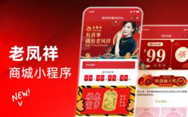 老鳳祥電商商城會(huì)員積分簽到福利微信小程序定制開(kāi)發(fā)