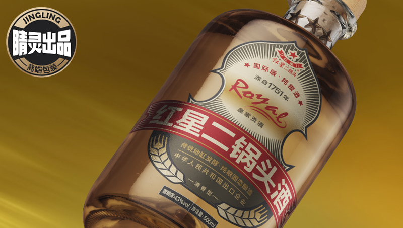 【睛灵出品】红星二锅头酒国际尊享版<hl>包装设计</hl>