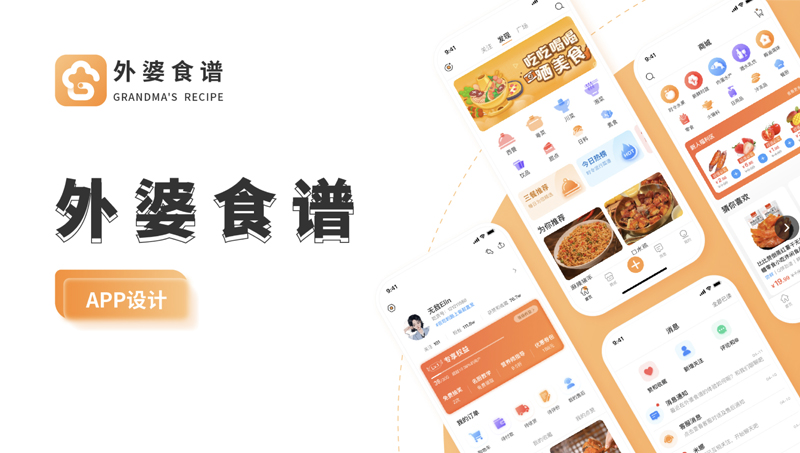 外婆食譜