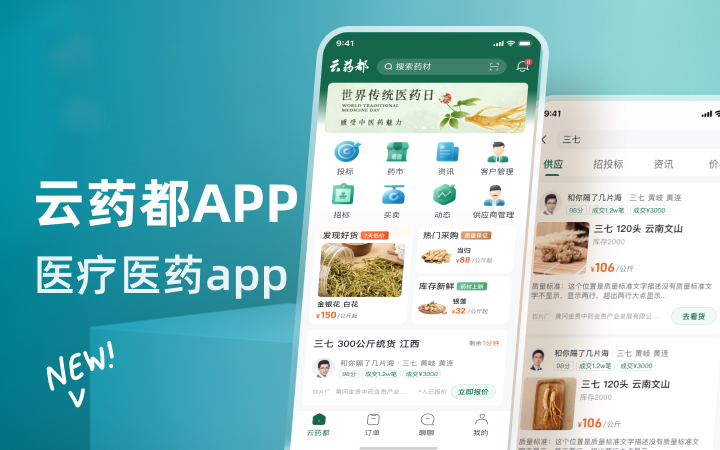 云药都医疗医药商城app定制开发