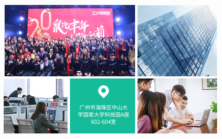 小跑科技-广州实体公司