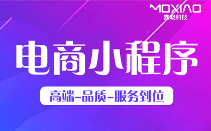 微信直播电商小程序商城零售多商户拼团团购分销小程序开发