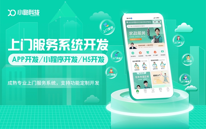 小跑科技-广州实体公司