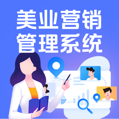 成品美业预约小程序及CRM系统.源码交付版