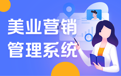 成品美业预约小程序及CRM系统.<hl>加密</hl>部署版