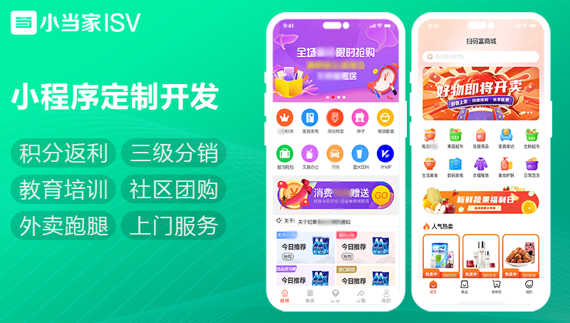 直播社交电商小程序开发|直播商城|直播带货小程序