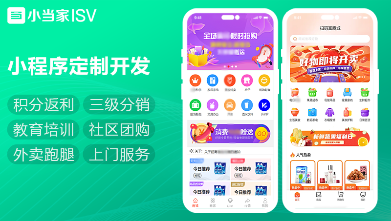 APP定制开发|商城购物|三级分销|生活服务|教育医疗