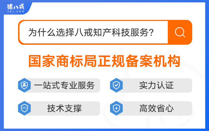 八戒知識產(chǎn)權(quán)服務(wù)