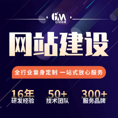 網(wǎng)站建設前端后端開發(fā)企業(yè)官網(wǎng)門戶電商網(wǎng)頁設計響應式網(wǎng)站