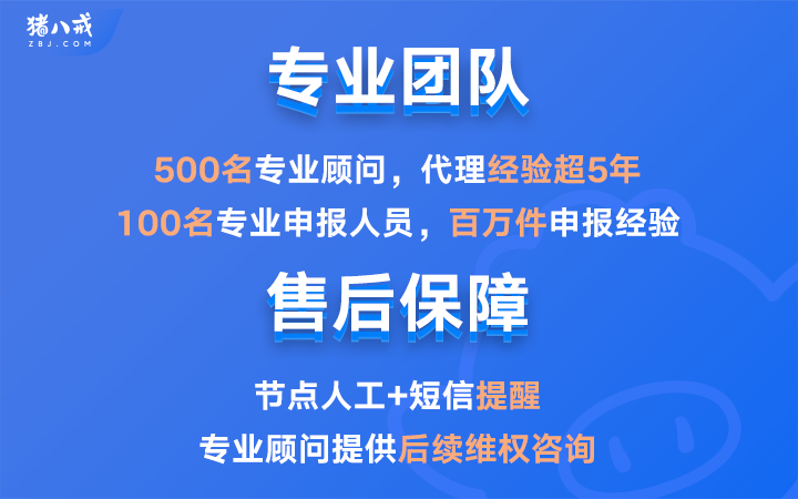 八戒知識產(chǎn)權(quán)服務(wù)
