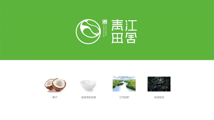 【青江田舍】冰粉品牌策劃餐飲全案