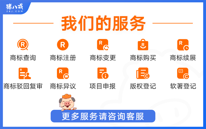 八戒知識產(chǎn)權(quán)服務(wù)