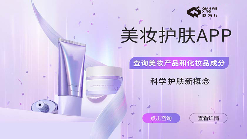 美妝護(hù)膚APP-化妝品微信電商城小程序購(gòu)物平臺(tái)分銷系統(tǒng)