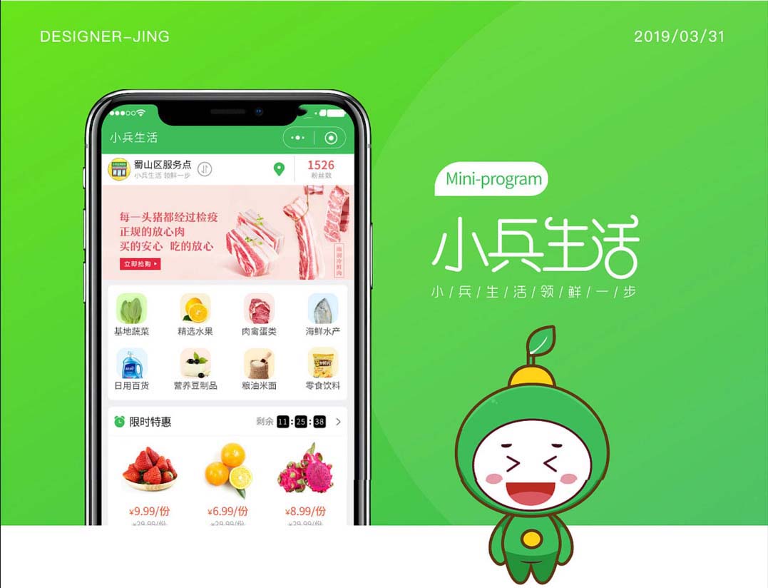 生鮮預(yù)定小兵生活小程序