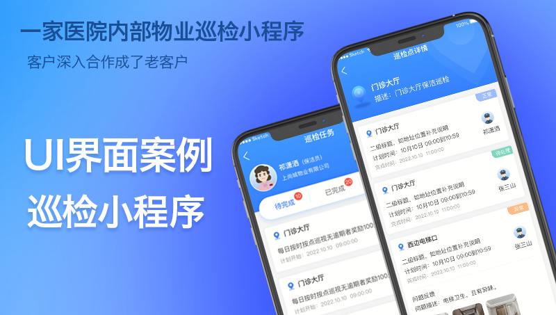 物業(yè)管理公司的線上巡檢小程序
