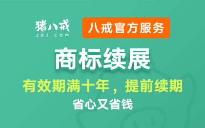 商标续展|商标延期商标有效期续展商标提前续期