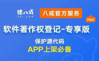 软件著作权专享登记｜<hl>网站</hl>APP源<hl>代码</hl>等作品保护