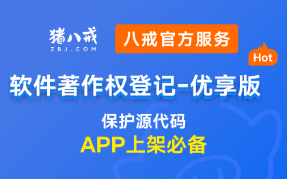 软件著作权优享登记｜网站APP源代码等作品保护