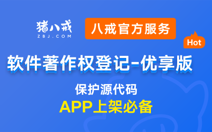软件著作权优享登记|网站APP源代码等作品保护