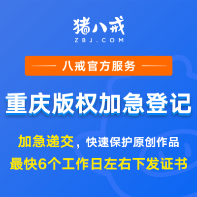 版权加急登记｜美术音乐视频文字LOGO查询登记