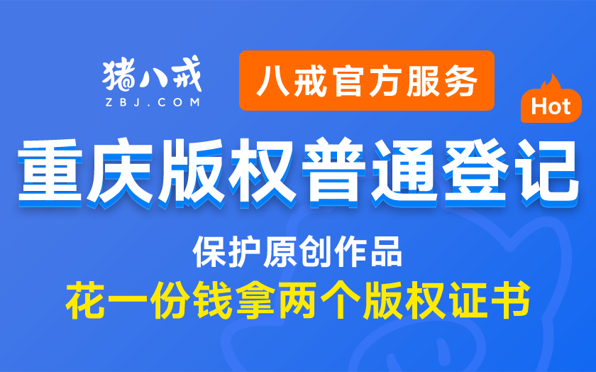 八戒知识产权服务