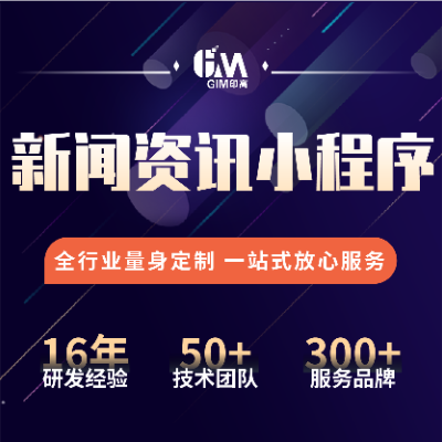 内容资讯小程序|时事资讯|健康娱乐|同城资讯|热门资讯