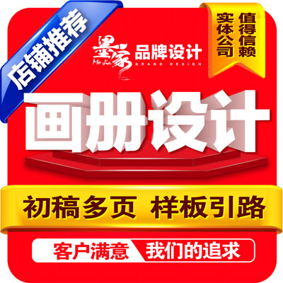 企业画册设计招商手册楼书<hl>宣传</hl>册折页封套ppt<hl>海报</hl>设计