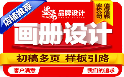 企业<hl>画册设计</hl>招商手册楼书折页封套ppt海报<hl>设计</hl>
