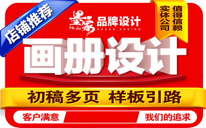 企业画册设计招商手册楼书宣传册折页封套ppt海报设计