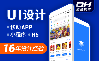 UI设计｜APP｜小程序｜H5｜手机软件网页大屏客户端