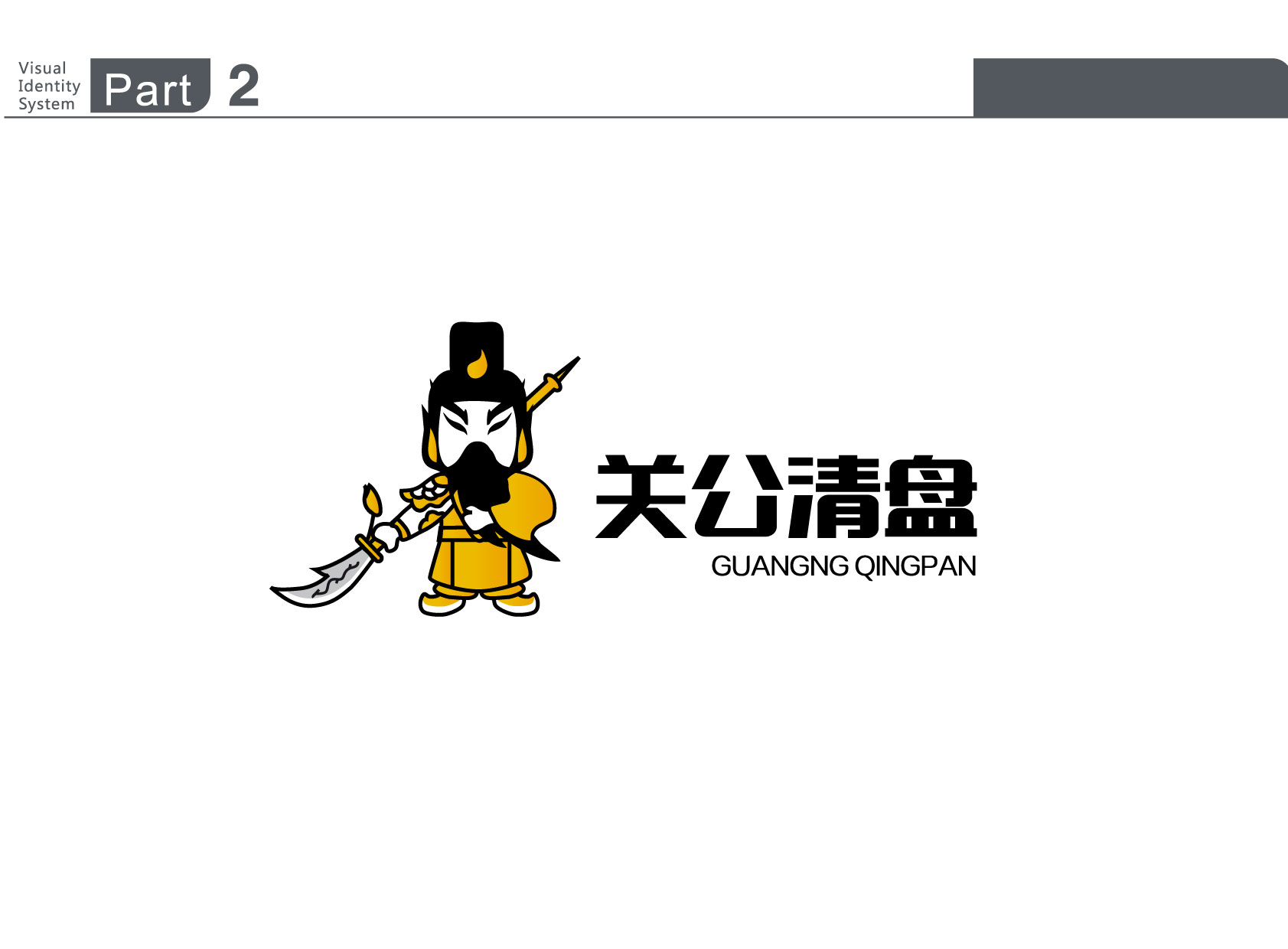 鋒銳品牌策劃