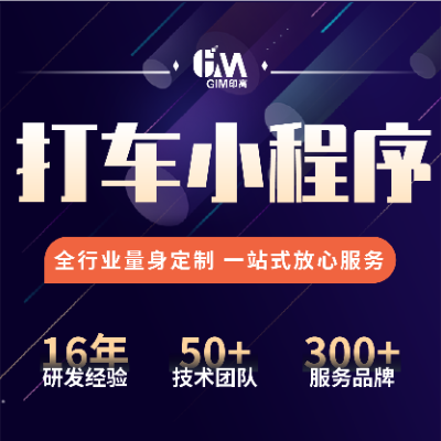 打车小程序|出行|约车租车|代驾司机|顺风车|网约车