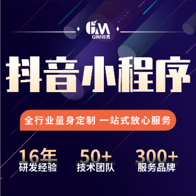 抖音小程序|抖音小店|抖音商城定制|分銷小程序