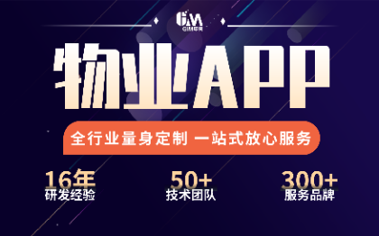 物业APP原生小区智慧管理系统业主收缴费预约报修定制开发